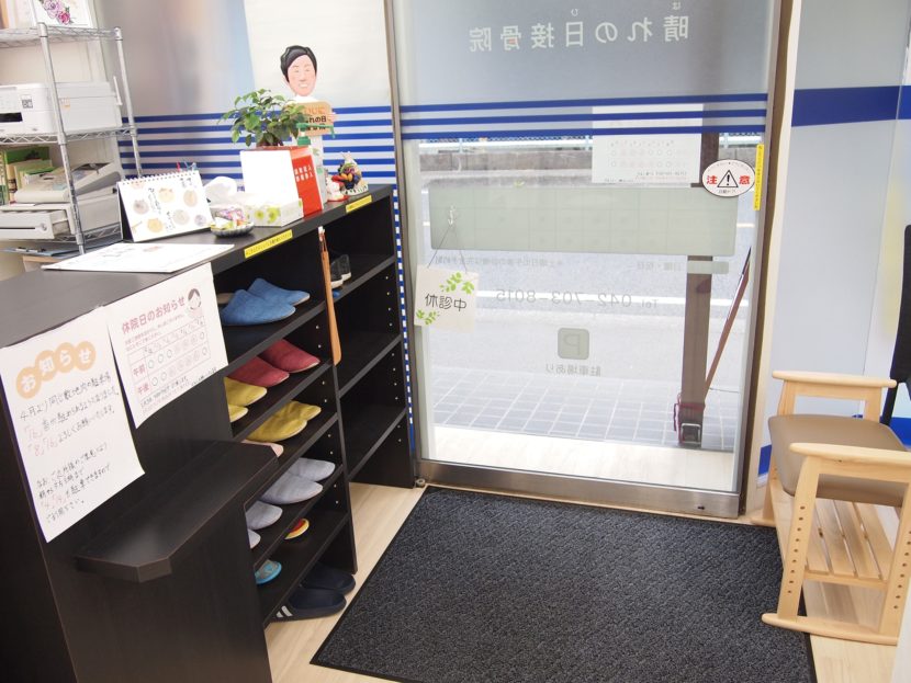 相模原市緑区橋本「晴れの日接骨院」エントランスと受付